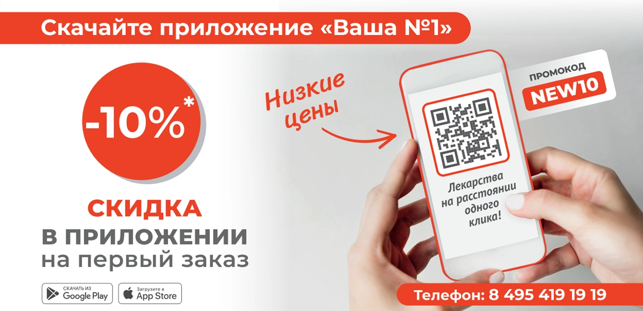 Баннер скидки на первый заказ