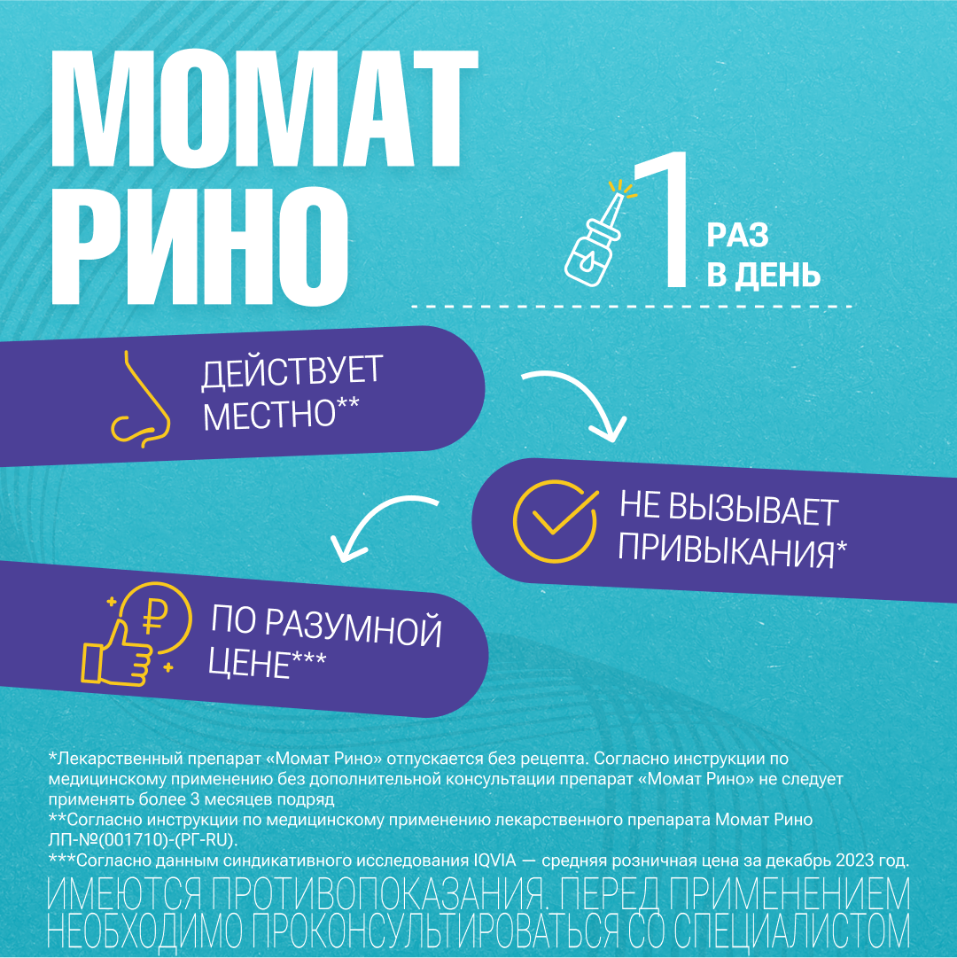 Момат Рино спрей назальный доз 50мкг/доз 120ДОЗ ⭐ Купить в интернет-аптеке  | Артикул: 64455 | Производитель: Реддис д-р - Ваша Аптека №1 | Москва и  Московская область