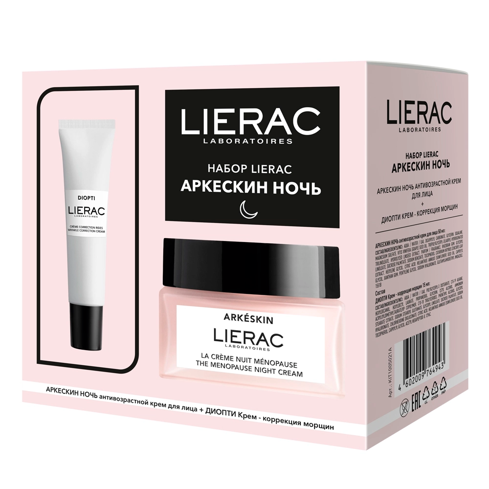 Купить Lierac Arkeskin набор 50 мл крем для лица ночной + 15 мл гель-крем для век