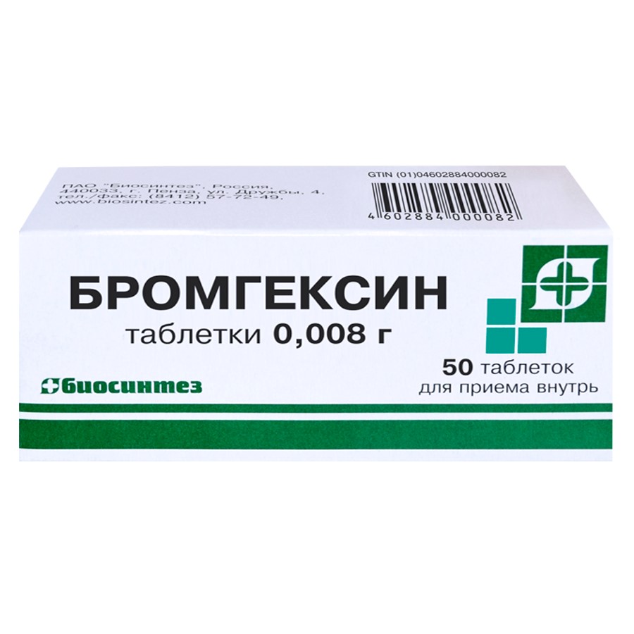 Бромгексин 8 Берлин-Хеми таблетки покрытые оболочкой 8 мг №25, Berlin-Chemie