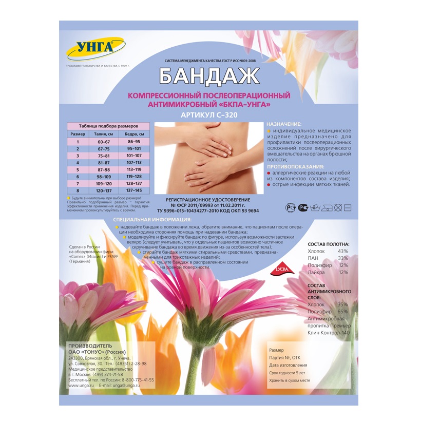 Купить Тонус БКП-УНГА Экстра Плюс бандаж послеоперационный компрессионный размер 8 Артикул С320 с антимикробным слоем застёжка велкро