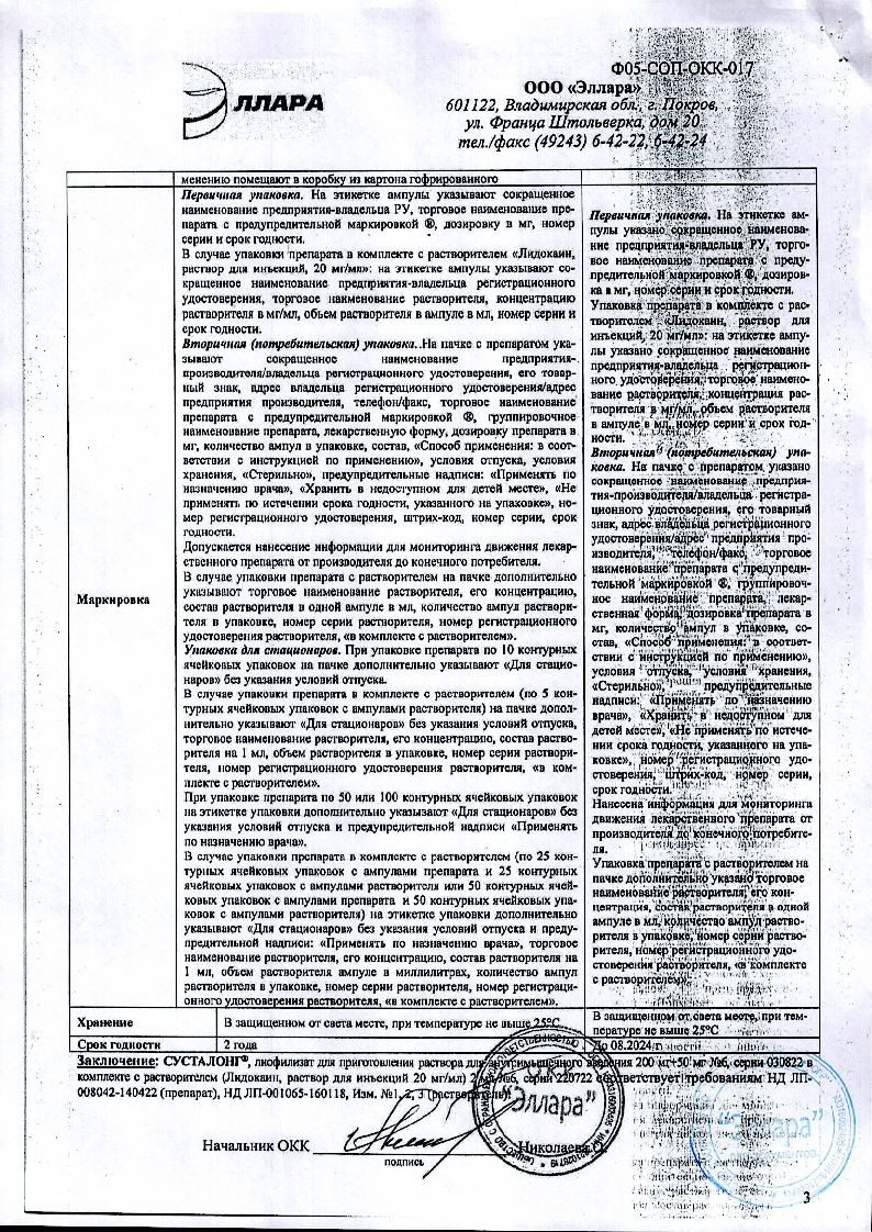 Сусталонг лиофил д/р-ра д/в/м введ 200мг+50мг №6 ⭐ Купить по выгодной цене  | Артикул: 10040932 | Производитель: Эллара - Ваша Аптека №1 | Москва и  Московская область