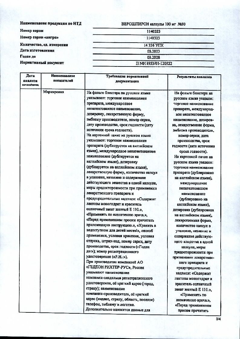 Верошпирон капс 100мг №30 ⭐ Купить в онлайн-аптеке | Артикул: 10011052 |  Производитель: Гедеон Рихтер - Ваша Аптека №1 | Москва и Московская область