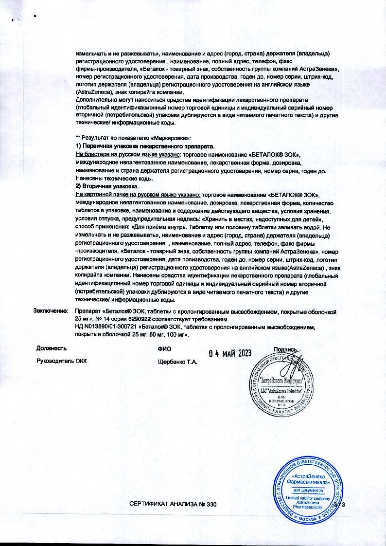 Беталок Зок таб по пролонг высвоб 25мг №14 ⭐ Купить по низкой цене |  Артикул: 10035584 | Производитель: АстраЗенека - Ваша Аптека №1 | Москва и  Московская область