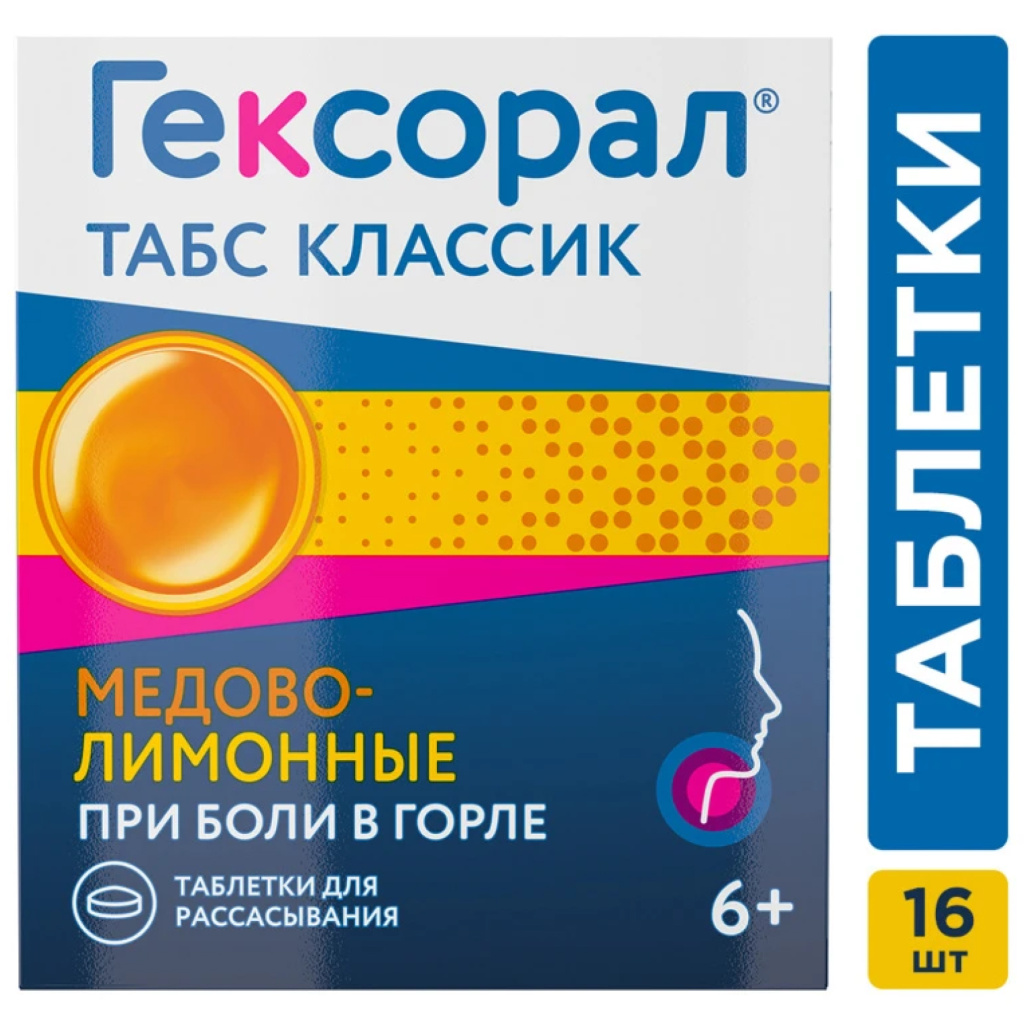 Купить Гексорал Табс Классик 16 шт таблетки для рассасывания мед-лимон