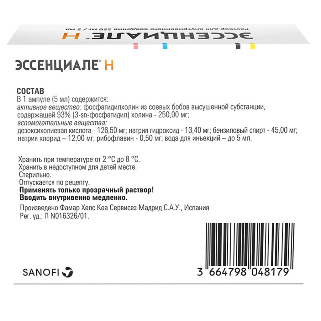 Эссенциале Н раствор д/ин 250мг/5мл №5 ⭐ Купить по низкой цене | Артикул:  28973 | Производитель: Санофи ОТС - Ваша Аптека №1 | Москва и Московская  область