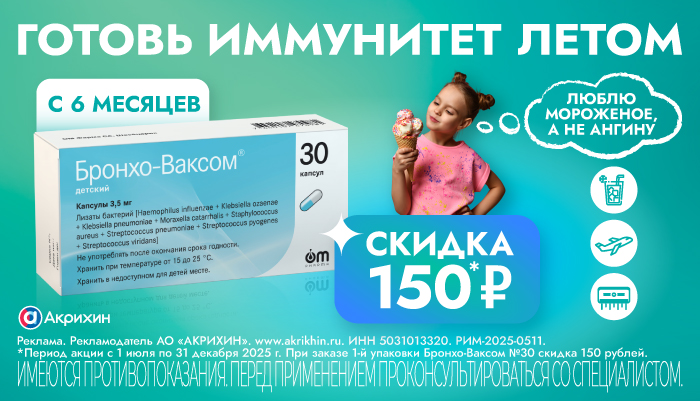Готовь иммунитет летом