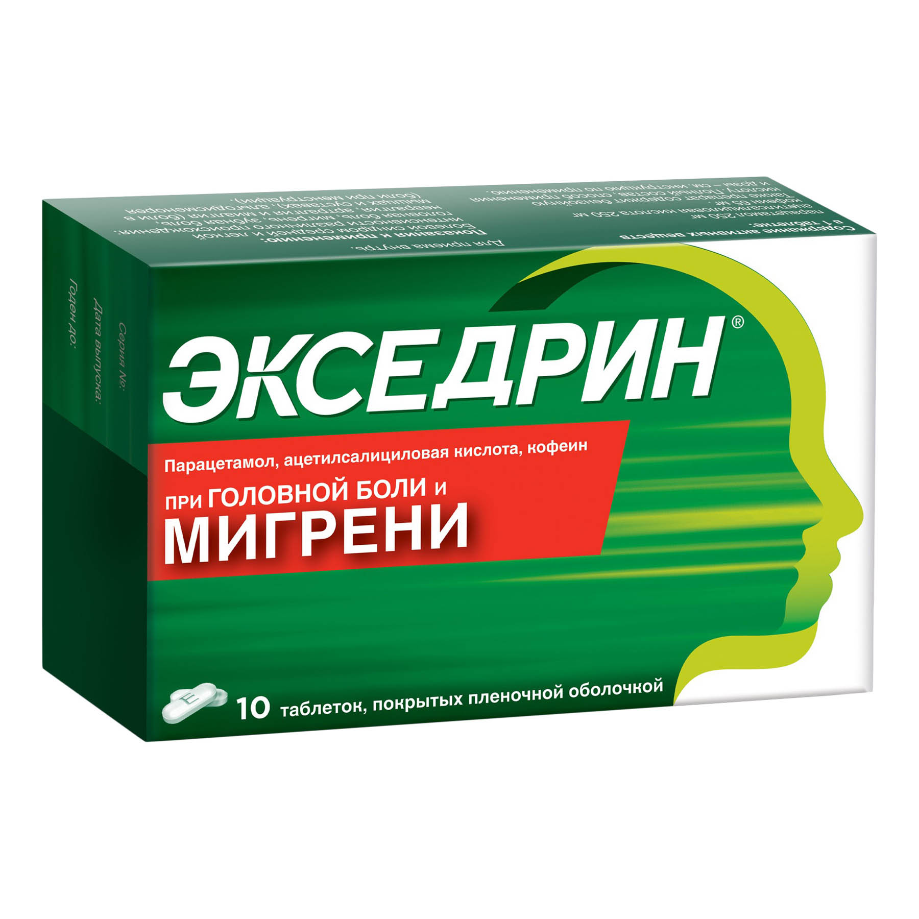 ✔️ Купить экседрин таблетки 250мг №10 в Москве . Цену уточняйте у менеджера