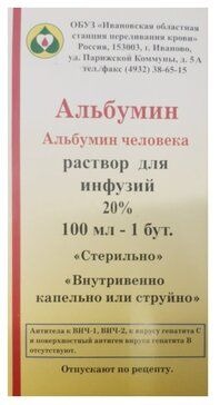 Купить: Альбумин 20% 100 мл раствор для инфузий фл