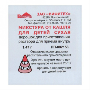 Купить: Микстура от кашля для детей сухая 1,47 г порошок для приготовления раствора для приема внутрь