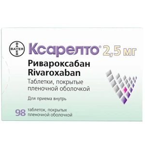 Купить: Ксарелто 2,5 мг 98 шт таблетки покрытые пленочной оболочкой