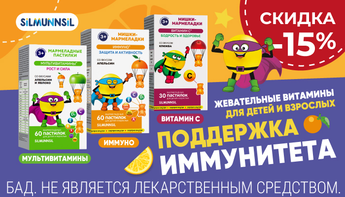 Мишки жевательные витамины для взрослых и детей -15%