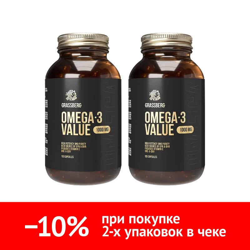 Купить Набор 2 уп. Грассберг Омега 3 Ценность
