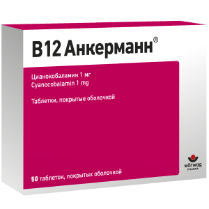 Купить: В12 Анкерманн 1 мг 50 шт таблетки покрытые оболочкой