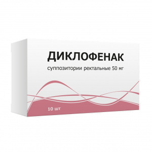 Купить: Диклофенак 50 мг 10 шт суппозитории ректальные