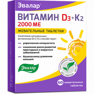 Купить: Витамин Д3 2000 МЕ + К2 0,22 г 60 шт жевательные таблетки