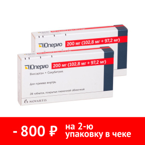 Купить: Набор 2 уп. Юперио 200 мг 28 шт таб