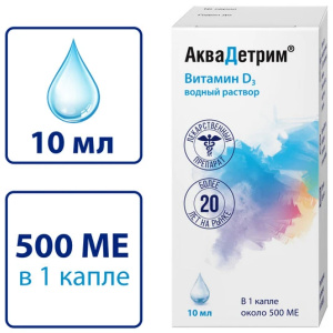 Купить: Аквадетрим Витамин D3 15000 МЕ/мл 10 мл капли для приема внутрь