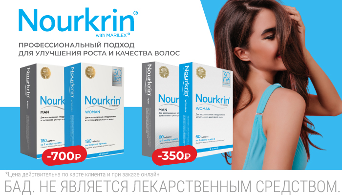 Акция на Nourkrin