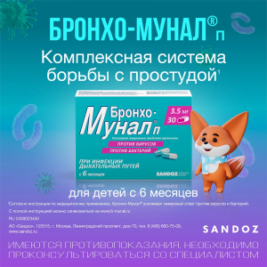 Купить: Бронхо-Мунал П 3,5 мг 30 шт капсулы