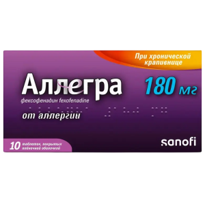 Купить: Аллегра 180 мг 10 шт таблетки покрытые пленочной оболочкой