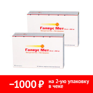 Купить: Набор 2 уп. Галвус Мет 50 мг + 850 мг 30 шт таб