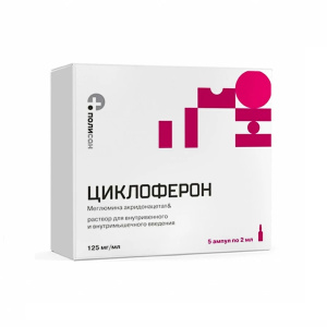 Купить: Циклоферон раствор д/в/в и в/м введ 12,5% 2мл №5