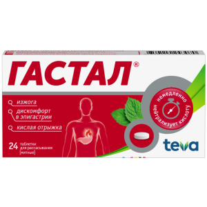 Купить: Гастал 24 шт таблетки для рассасывания мята
