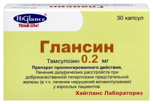 Купить: Глансин 0,2 мг 30 шт капсулы с модифицированным высвобождением