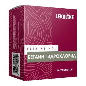 Купить: Леколайк Бетаин гидрохлорид 60 шт таблетки