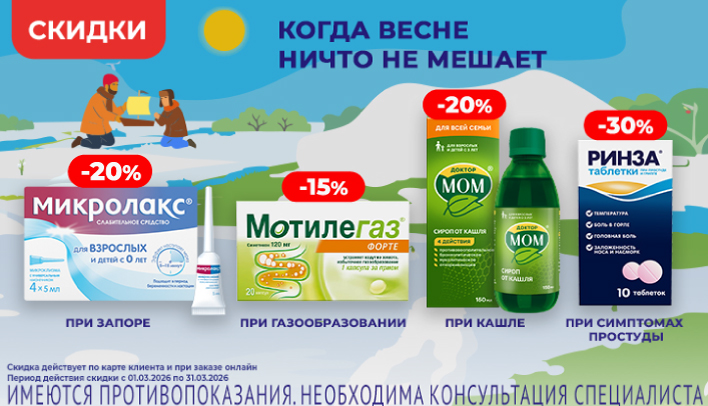 Скидки! Когда весне ничто не мешает
