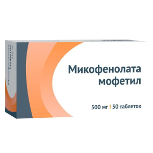 Купить: Микофенолата мофетил 500 мг 50 шт таблетки покрытые пленочной оболочкой