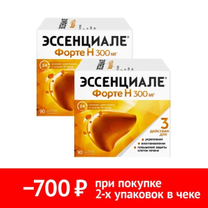 Купить: Набор 2 уп. Эссенциале Форте Н 300 мг 90 капс