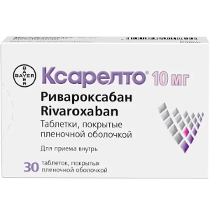 Купить: Ксарелто 10 мг 30 шт таблетки покрытые пленочной оболочкой