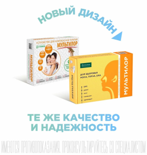 Купить: Мультилор устройство для комплексной терапии