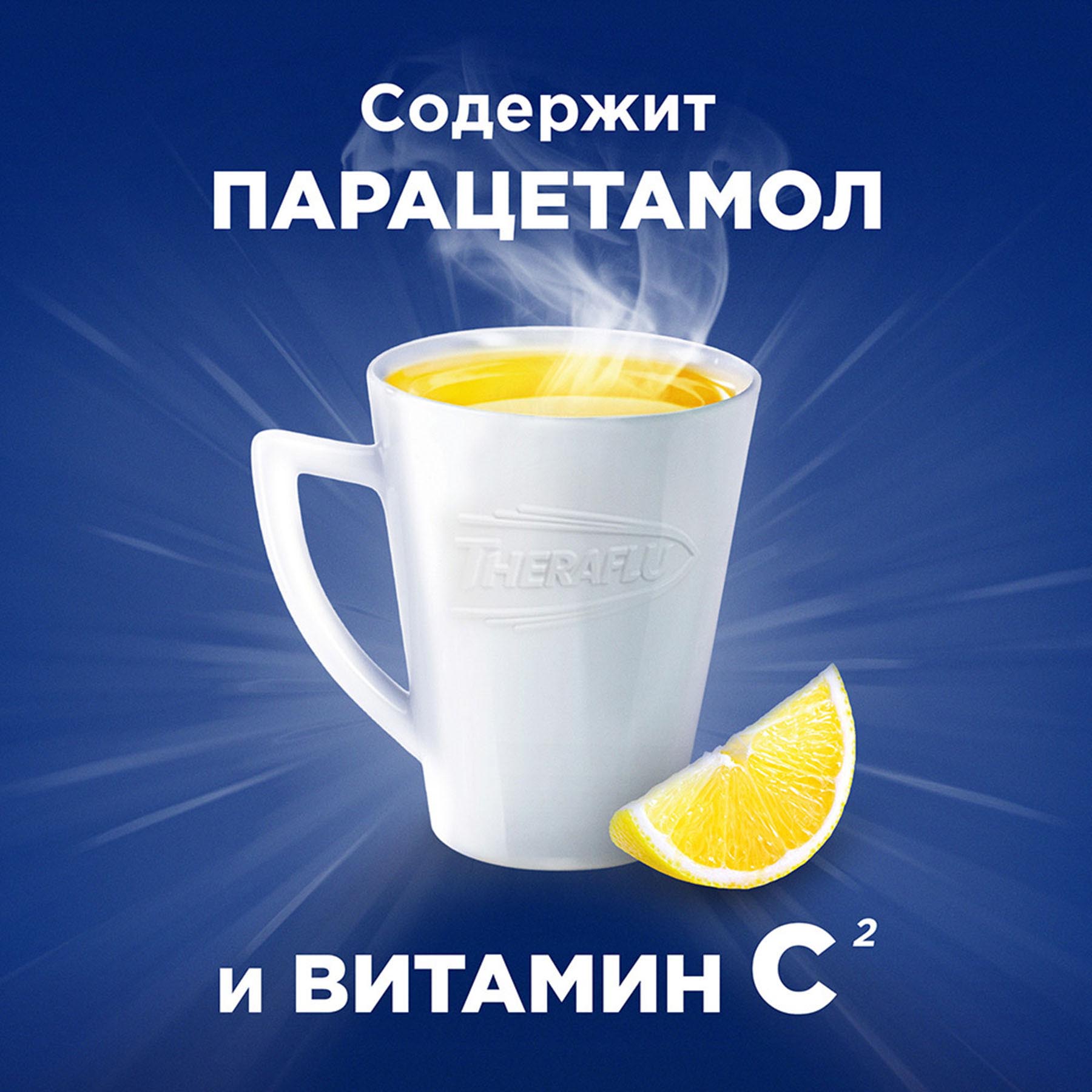 ️ Купить терафлю Макс пор д/р-ра д/внутр №8 лимон в  и Московская .