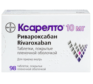 Купить: Ксарелто 10 мг 98 шт таблетки покрытые пленочной оболочкой