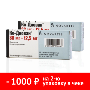 Купить: Набор 2 уп. Ко-Диован 80 мг + 12,5 мг 28 шт таб