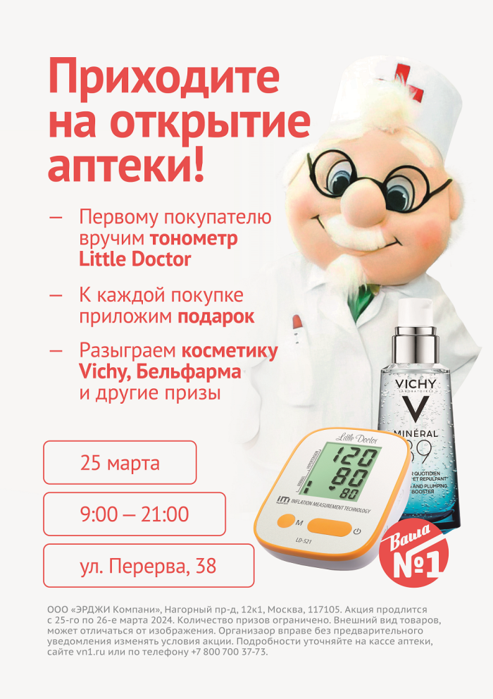 Праздник в аптеке Перерва 38
