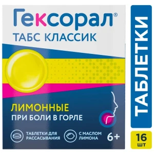 Купить Гексорал Классический 16 шт таблетки для рассасывания лимон