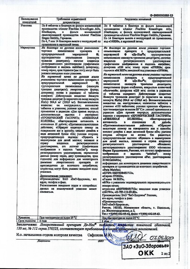 Де-Нол таб ппо 120мг №112 ⭐ Купить по выгодной цене | Артикул: 10010627 |  Производитель: Астеллас - Ваша Аптека №1 | Москва и Московская область