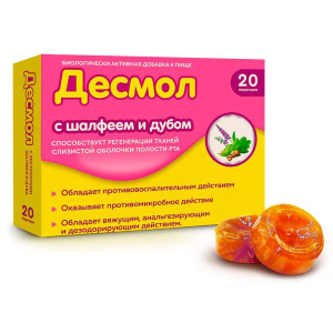 Купить: Десмол 20 шт леденцы с экстрактом шалфея и дуба от стоматита