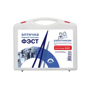 Купить: Аптечка первой помощи Фэст Арт.3297 работникам футляр 8М