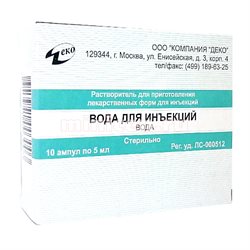 Купить: Вода для инъекций 5 мл 10 шт растворитель для лекарственных форм для инъекций ампулы