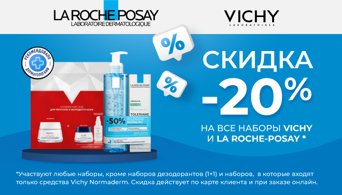 Скидка на наборы L’Oreal 20%