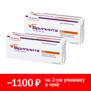 Купить: Набор 2 уп. Брилинта 90 мг 56 таб