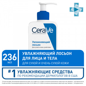 Купить: CeraVe лосьон для лица и тела 236мл увлажняющий д/сух и очень сух. кожи