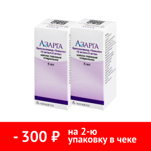 Купить: Набор 2 уп. Азарга капли по специальной цене