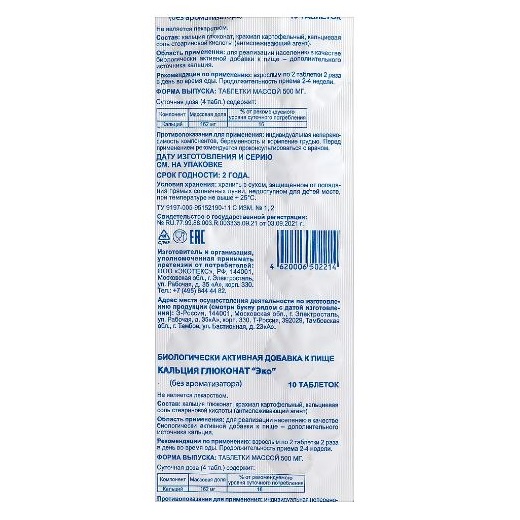 Купить Кальция глюконат Эко 500 мг 10 шт таблетки