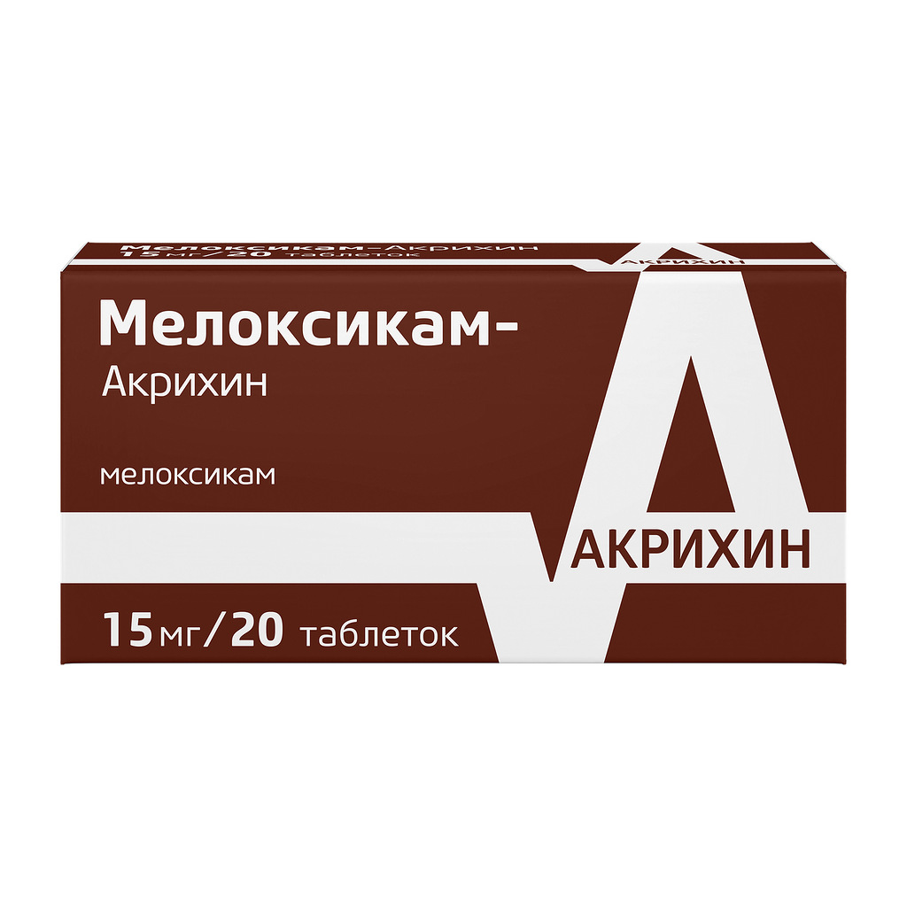 Мелоксикам-Акрихин таблетки 15мг №20 ⭐ Купить в онлайн-аптеке | Артикул:  10001453 | Производитель: Акрихин - Ваша Аптека №1 | Москва и Московская  область